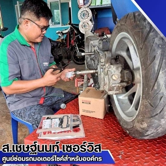 ซ่อมรถมอเตอร์ไซค์ นนทบุรี - อู่ซ่อมรถมอเตอร์ไซค์สำหรับบริษัท - ส.เชษฐ์นนท์ เซอร์วิส