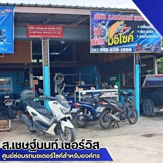 ศูนย์ซ่อมรถมอเตอร์ไซค์ นนทบุรี