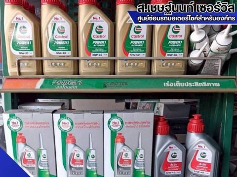 เปลี่ยนถ่ายน้ำมันเครื่องมอเตอร์ไซค์