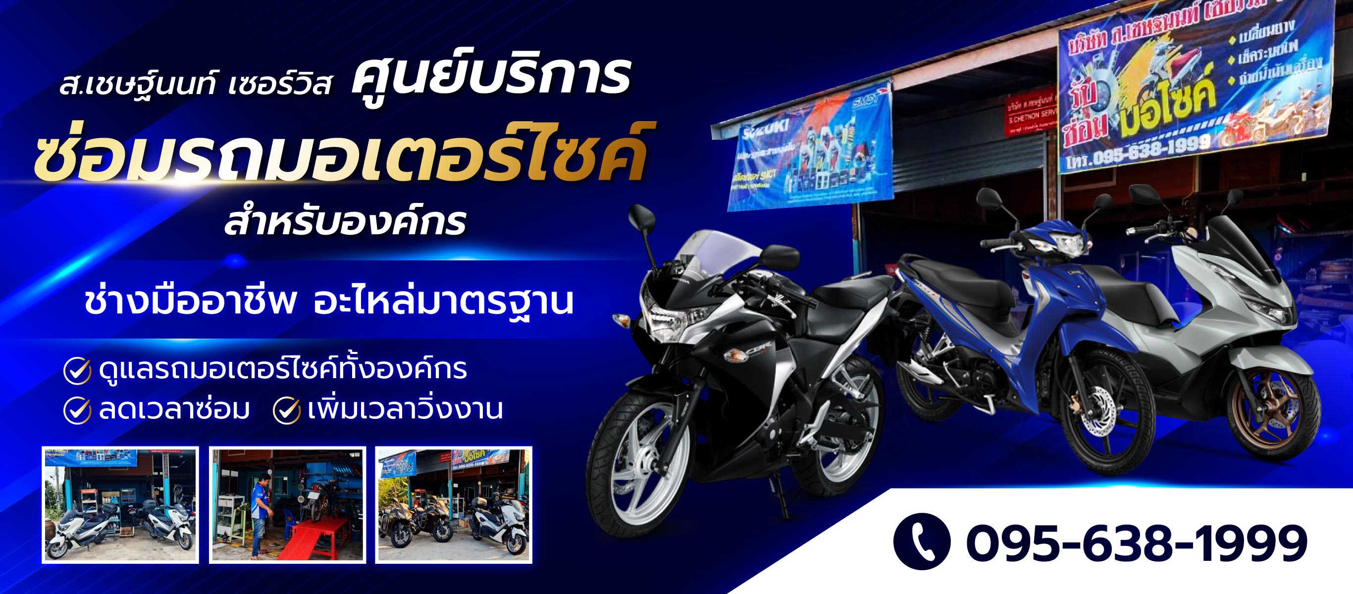 ศูนย์บริการซ่อมรถมอเตอร์ไซค์สำหรับองค์กร